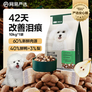 網(wǎng)易嚴(yán)選犬糧 全價(jià)三拼鴨肉梨狗糧凍干中大型幼犬成犬通用去淚痕泰迪10kg 