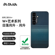 PITAKA適用三星S24+手機(jī)殼磁吸凱夫拉浮織芳綸W+日落月升超薄半包非碳纖維無(wú)邊框MagSafe保護(hù)套新款 