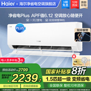 海爾空調(diào)凈省電plus空調(diào)掛機(jī)大1.5匹新一級(jí)能效變頻 小紅花系列 家電國(guó)家補(bǔ)貼 冷暖壁掛式自清潔節(jié)能 大1.5匹 一級(jí)能效 凈省電PLUS 雙排銅管神機(jī)