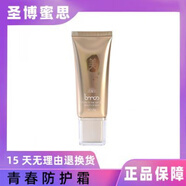 圣·博蜜思清新防護(hù)霜30ml 陽光遮陽360防曬隔離遮瑕bb霜博蜜思 圣博蜜思清新防護(hù)霜30ml 陽光遮