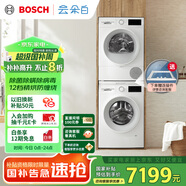 博世（BOSCH）【云朵白1.0】洗烘套裝10KG大容量洗衣機(jī)熱泵烘干機(jī)152000+252U0A 家電國(guó)家補(bǔ)貼20%