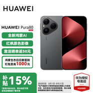 華為（HUAWEI）Pura 80 國(guó)家補(bǔ)貼15% 華為鴻蒙智能新品手機(jī) 絲絨直屏 紅楓原色影像 全新鴻蒙AI p80 絲絨黑 12GB+256GB 官方標(biāo)配