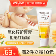 維蕾德（WELEDA）護臀膏嬰兒防紅屁股金盞花新生嬰兒護臀霜寶寶屁屁樂(lè )膏 【經(jīng)典爆款】護臀膏75ml