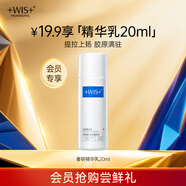 WIS奢研凝潤(rùn)煥采精粹乳20ml  體驗(yàn)裝