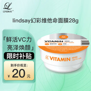 LINDSAY霖賽林賽維他命泥膜面膜軟粉涂抹保濕提亮便捷體驗28g 禮品