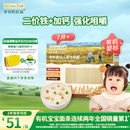 爺爺?shù)霓r(nóng)場(chǎng)嬰幼兒有機(jī)原味細(xì)面240g 寶寶營(yíng)養(yǎng)輔食面條兒童早餐高鐵線面7月+