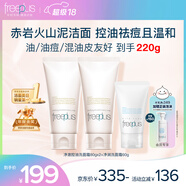 芙麗芳絲（Freeplus）洗面奶套裝男女士控油潔面80g*2+凈潤60g