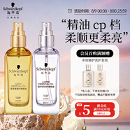 施華蔻（Schwarzkopf）盈萃護(hù)發(fā)精油套裝(沐光瓶80ml+盈光瓶80ml 修護(hù)干枯 免洗不油膩)