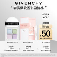 紀梵希（Givenchy）四宮格柔霧散粉1號0.2g*4+傾城淡香水1ml*1（體驗裝 介意者慎拍）
