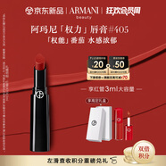 阿瑪尼口紅權(quán)力唇膏#405番茄紅 潤(rùn)澤鏡面 禮盒紀(jì)念日生日禮物女