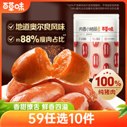 百草味肉香小烤腸奧爾良風味60g 迷你香腸肉干肉脯豬肉類休閑零食
