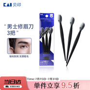 貝?。↘AI）男士修眉刀3把 帶保護(hù)套適合新手 網(wǎng)紋刀口刮眉刀 剃毛刀