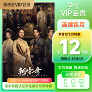 【按月自動續(xù)費】愛奇藝VIP會員學(xué)生月卡連包1個月 不支持TV端 若中途取消續(xù)費將不再享受特惠