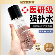 美姿底維生素E護(hù)膚甘油臉部滋潤補(bǔ)水保濕精華妝前不卡粉清爽120ml/瓶