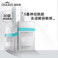 迪凱瑞（DEKREI）面膜鮮活VC玻尿酸屈臣氏同款補水保濕水乳套裝收毛孔男女化妝品 神經(jīng)酰胺精華液1盒（2ML*30袋）