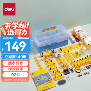 得力（deli）電磁學(xué)實驗箱豪華款 初中物理實驗全套電磁學(xué)備考 電學(xué)實驗箱 學(xué)生文具生日開學(xué)禮物教材同步92件