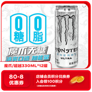 魔爪（Monster） 無糖超越 能量飲料 風(fēng)味飲料 功能飲料 330ml*12罐整箱裝