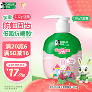 DARLIE好來(lái)(原黑人)按壓式兒童牙膏2-3-6-12歲草莓味120g抗糖酸防蛀含氟