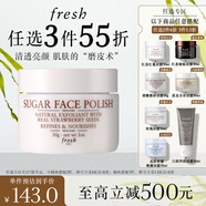 Fresh馥蕾詩(shī)澄糖亮顏柔滑磨砂面膜30g去角質(zhì) 生日禮物送女友男友