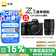 尼康（Nikon）Z5全畫幅微單相機 微單套機 （ Z 24-200mm f/4-6.3 VR 微單鏡頭）Vlog相機