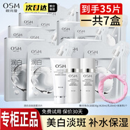 歐詩漫（OSM）美白面膜女珍珠美白淡斑面貼膜一涂二敷保濕補水嫩白提亮送禮物 35片美白淡斑面膜