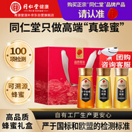 同仁堂品牌 北京同仁堂 蜂蜜禮盒【中華老字號】送父母老人長輩禮物
