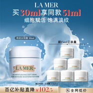 海藍(lán)之謎（LA MER）奇跡云絨霜30ml修護(hù)緊致面霜護(hù)膚品套裝化妝品禮盒生日禮物送女友