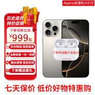 【資源機(jī)】蘋果16promax 蘋果16promax iPhone16promax蘋果手機(jī) iPhone16Promax原色鈦金屬 1T公開版標(biāo)配【豪華禮包】
