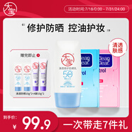 大寶清透修護(hù)防曬乳40gSPF50+敏感肌防曬霜+吸油紙CP面部護(hù)膚品