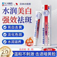 久卜制藥煙酰胺男士專用水潤凝膠女士美白祛斑精華搭熊果苷淡化黑色素3盒
