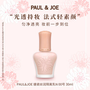 PAUL&JOE搪瓷絲潤隔離霜30ml N00粉蓋 提亮遮瑕保濕妝前乳SPF15+防曬