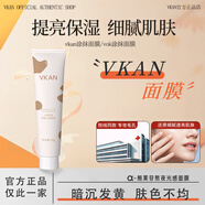 YNTYNKVKAN精粹水爽膚vok濕敷水vuz細(xì)毛孔減黃vkan精華水極光水官方正品 VKAN涂抹面膜 2支 98%人的選擇