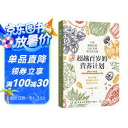 超越百歲的營養(yǎng)計(jì)劃（身體缺的不是藥 是營養(yǎng)?。?
                                         title=