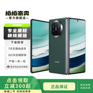 華為Mate X5/ Mate X5典藏版 二手手機 青山黛 12G+256G
