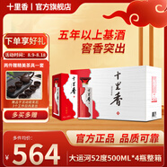 十里香（Shilixiang）【酒廠直供】十里香白酒大運河52度濃香型新五星純糧酒 過年送禮 52度 500mL 4瓶 整箱裝