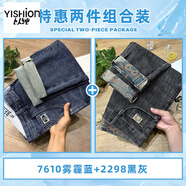 以純（YISHion）牛仔褲男士高端男褲子修身直筒夏季薄款2025新款美式潮牌彈力 7610霧霾藍+2298黑灰色 30 腰圍二尺三