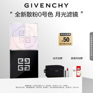 紀(jì)梵希（Givenchy）【代言人同款】四宮格散粉0號高光提亮定妝蜜粉粉餅 生日禮物女生