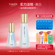 婷美 | 美肌鉆光美白祛斑護膚精華水乳面霜護膚套裝提亮膚色淡斑祛印送禮 水+精華