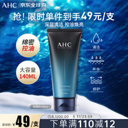 AHC士專研煥活控油清爽洗面奶140ml補(bǔ)水保濕潔面乳七夕禮物