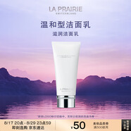 萊珀妮（La Prairie）滋潤潔面乳200ml洗面奶護膚品禮盒清潔毛孔保濕七夕情人節禮物