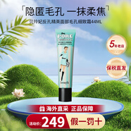 貝玲妃（Benefit）反孔精英打底霜隱形毛孔控油 生日禮物 云霧底霜44ml