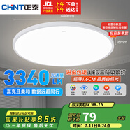 正泰吸頂燈LED臥室燈陽臺過道燈具超薄超亮三防燈白光燈飾48W正白光