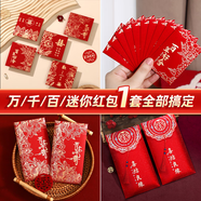 墨斗魚紅包套裝結(jié)婚專用大中小紅封包婚禮萬元改口堵門接親隨份子紅包袋