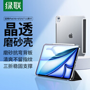綠聯(lián)適用ipad air7/6保護(hù)套2025/24款11英寸ipad air7/6保護(hù)殼通用air5/4磨砂蘋果平板支架防彎