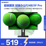 創(chuàng  )維23.8英寸辦公顯示器 LGD模組 FHD 100Hz 硬件低藍光 智能提醒 旋轉升降電腦顯示屏 F24B23F Pro