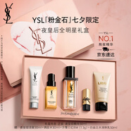 圣羅蘭（YSL）夜皇后精華液修護(hù)保濕護(hù)膚品套裝禮盒生日禮物女送女友