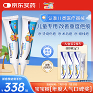 倍舒痕原裝進口Dermatix兒童款醫(yī)用硅凝膠燙傷疤痕修復15g【兩支裝】