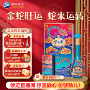 洋河夢(mèng)之藍 金蛇旺運 蛇年生肖酒 52度 550ml 單瓶裝 綿柔濃香型白酒