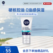 妮維雅（NIVEA）男士升級【控油補水】保濕晶露50g護膚乳液面霜易吸收清爽不油膩