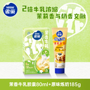 雀巢（Nestle）特濃奶球咖啡伴侶奶油球茉莉牛乳膠囊80ml*1+原味煉奶185g*1